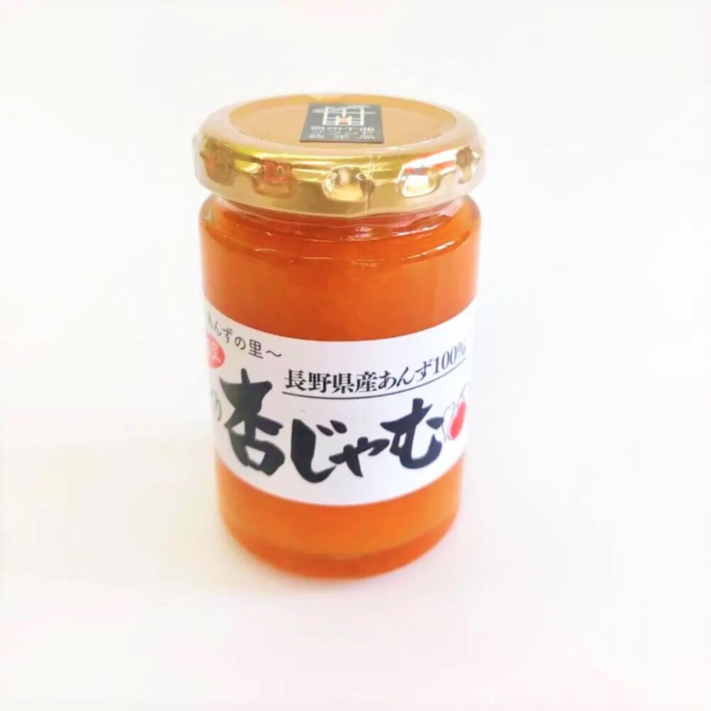 手づくり杏じゃむ|長野産あんず100%使用