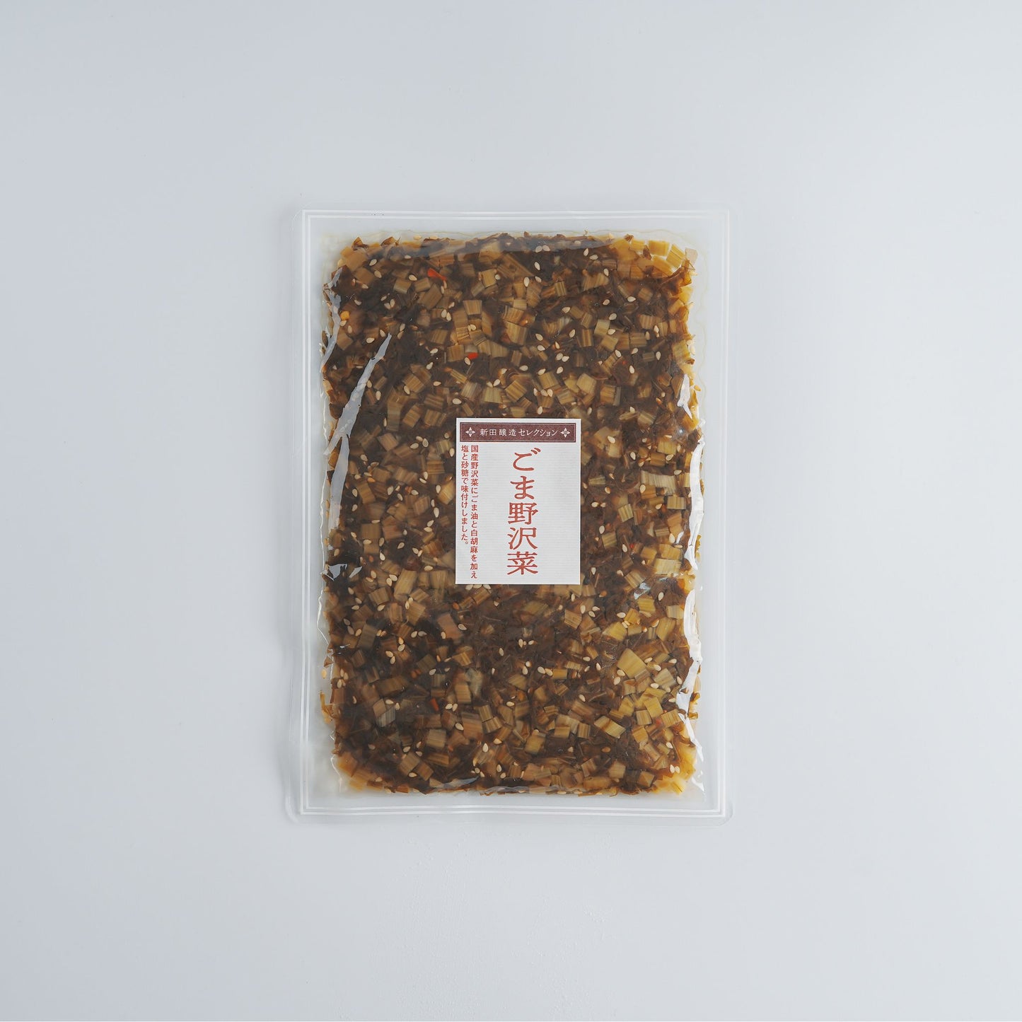 ごま野沢菜は、塩漬けした野沢菜にごま油と白胡麻を加えることで、より一層豊かな香りとコクを引き出しました。