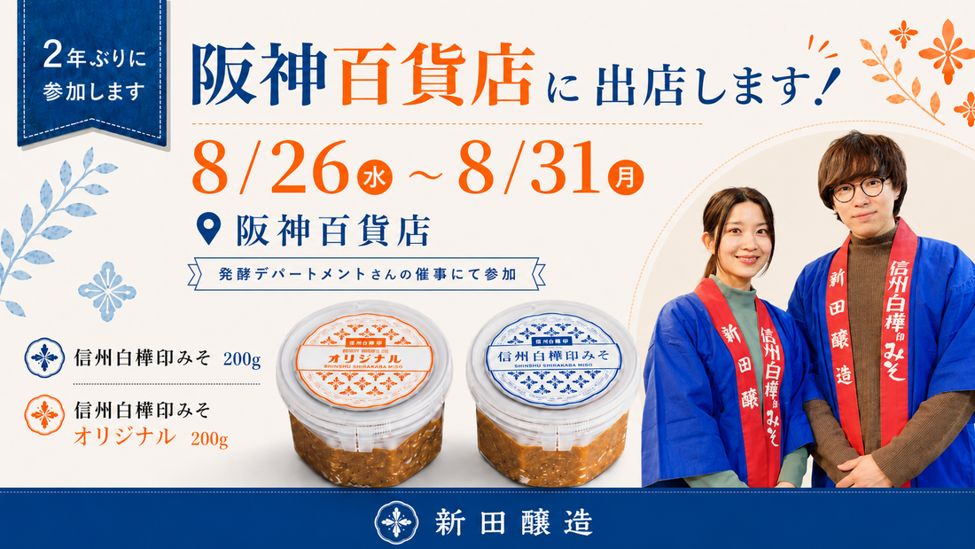 🎊 2年ぶりに阪神百貨店の催事に参加します！