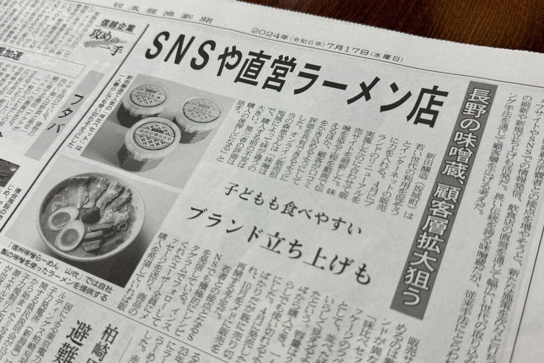 日経新聞に掲載いただきました🎉