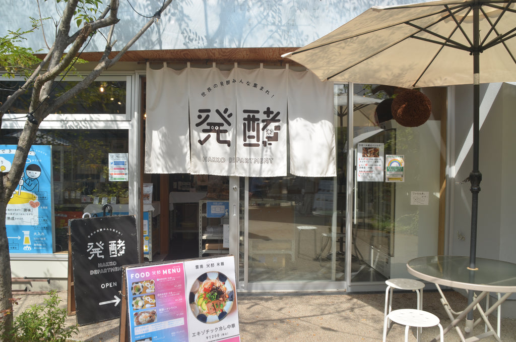 発酵デパートメント様（東京・下北沢）での取り扱いが始まりました🎉