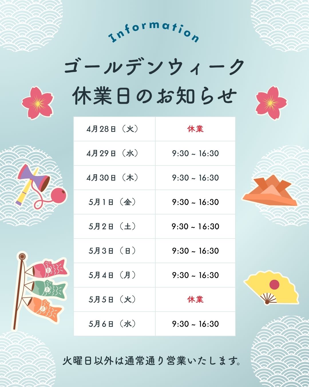 2026年ゴールデンウィークの営業日のお知らせ🎏