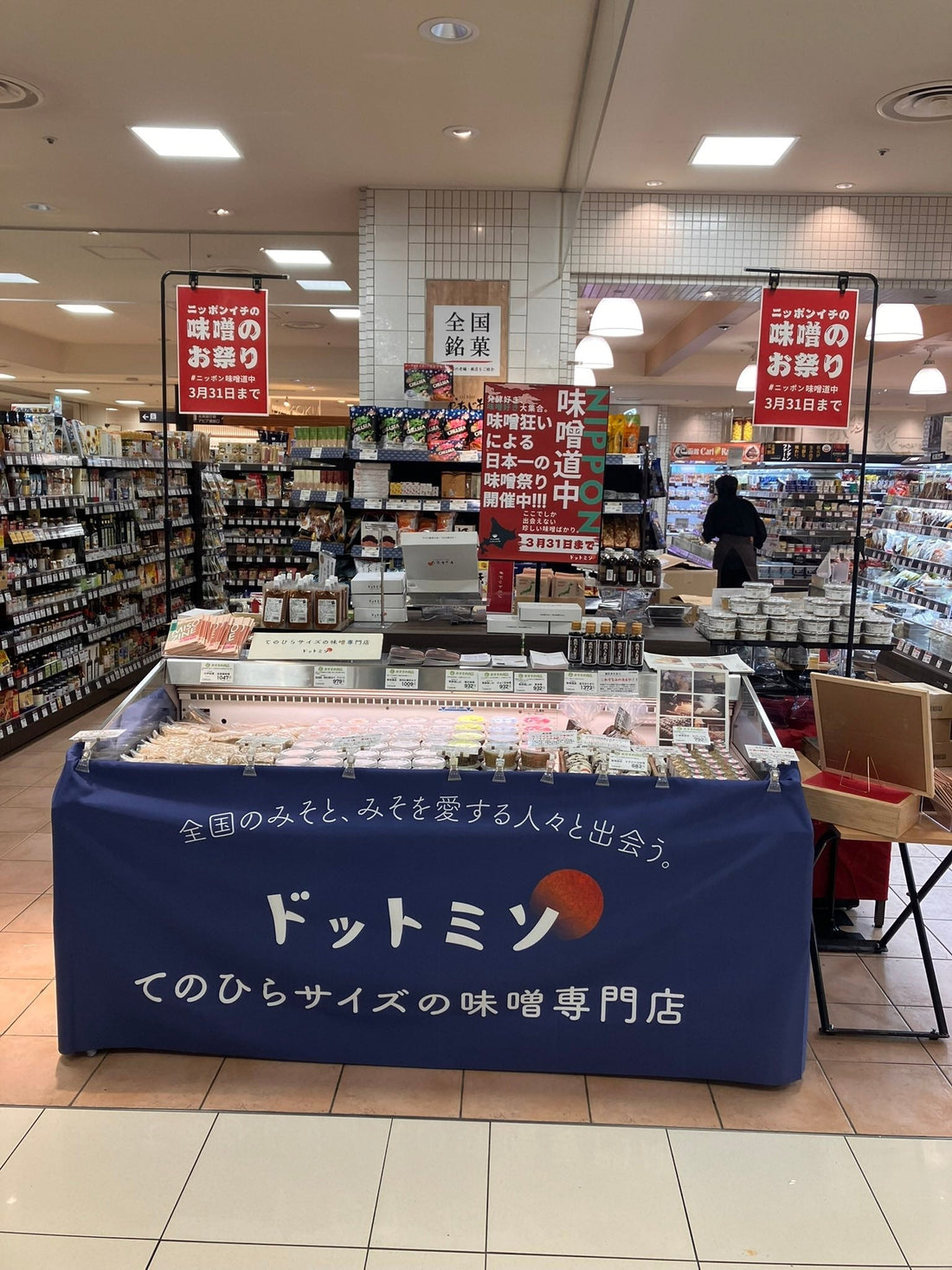 🎉【3/31で終了しました】札幌・大丸さんで信州白樺印みそを販売いただいています⛄️