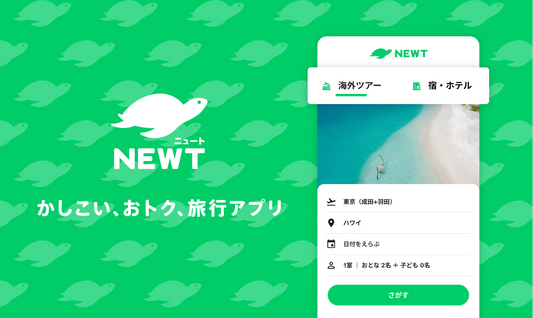✈️旅行予約サイトのNEWT（ニュート）さんでご紹介いただきました📣