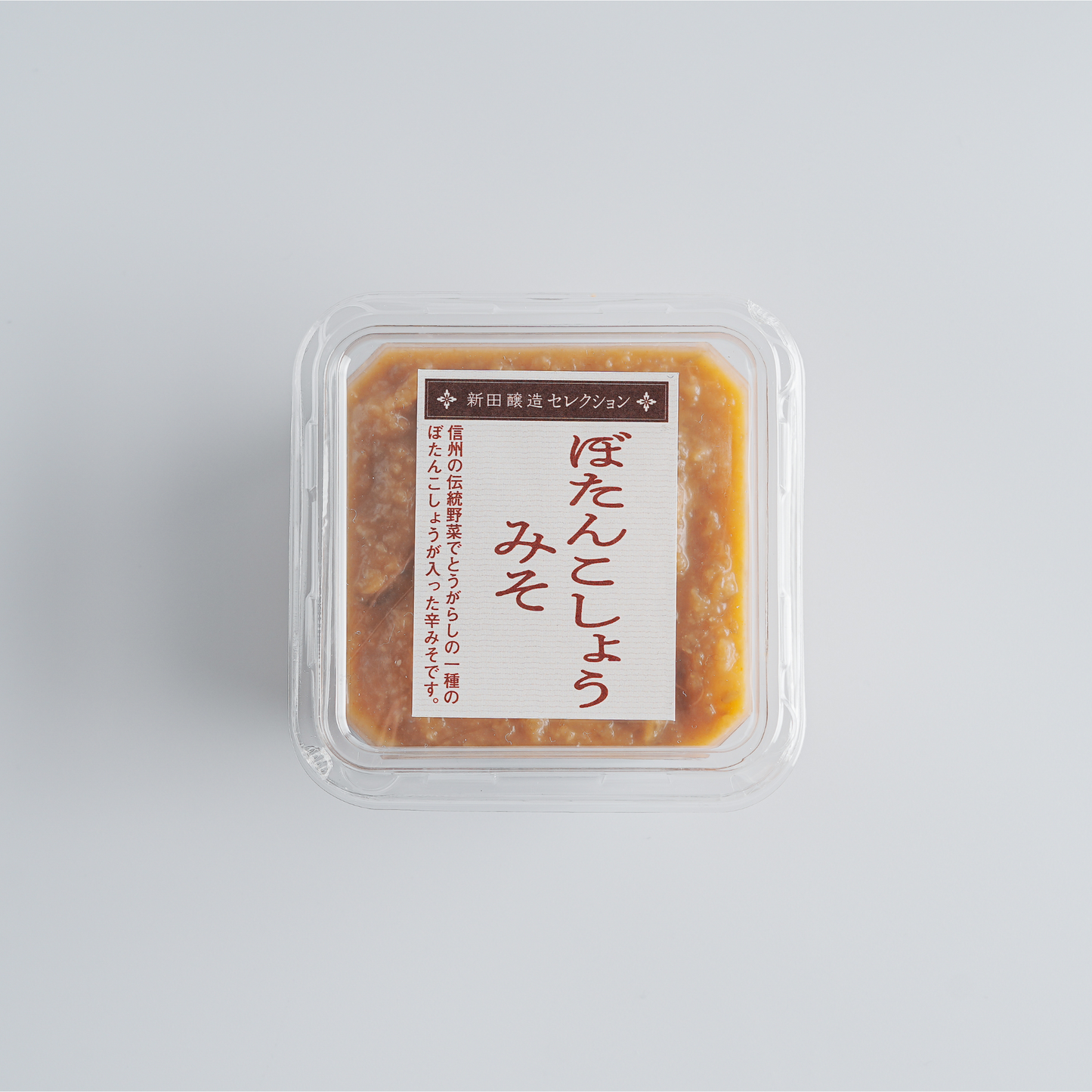 ぼたんこしょうみそは、信州の伝統野菜であるぼたんこしょうを使った辛味噌です。