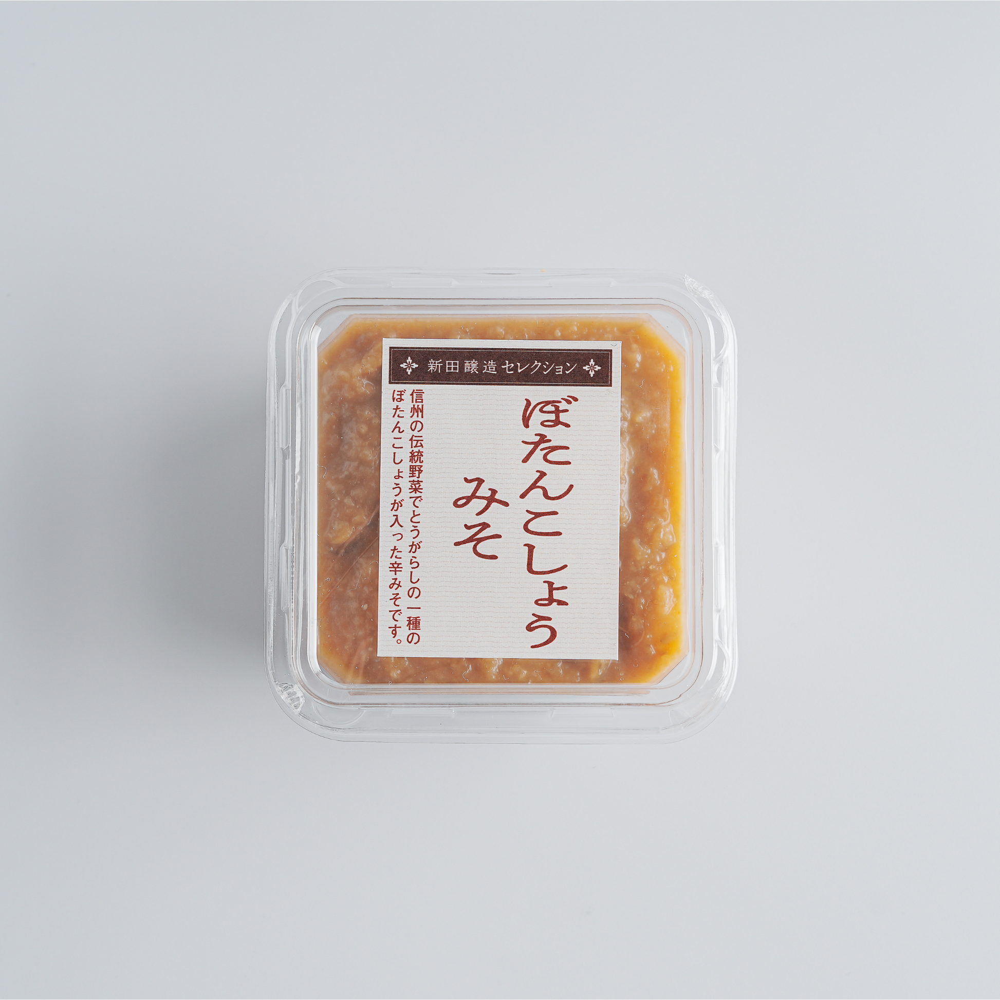 ぼたんこしょうみそは、信州の伝統野菜であるぼたんこしょうを使った辛味噌です。