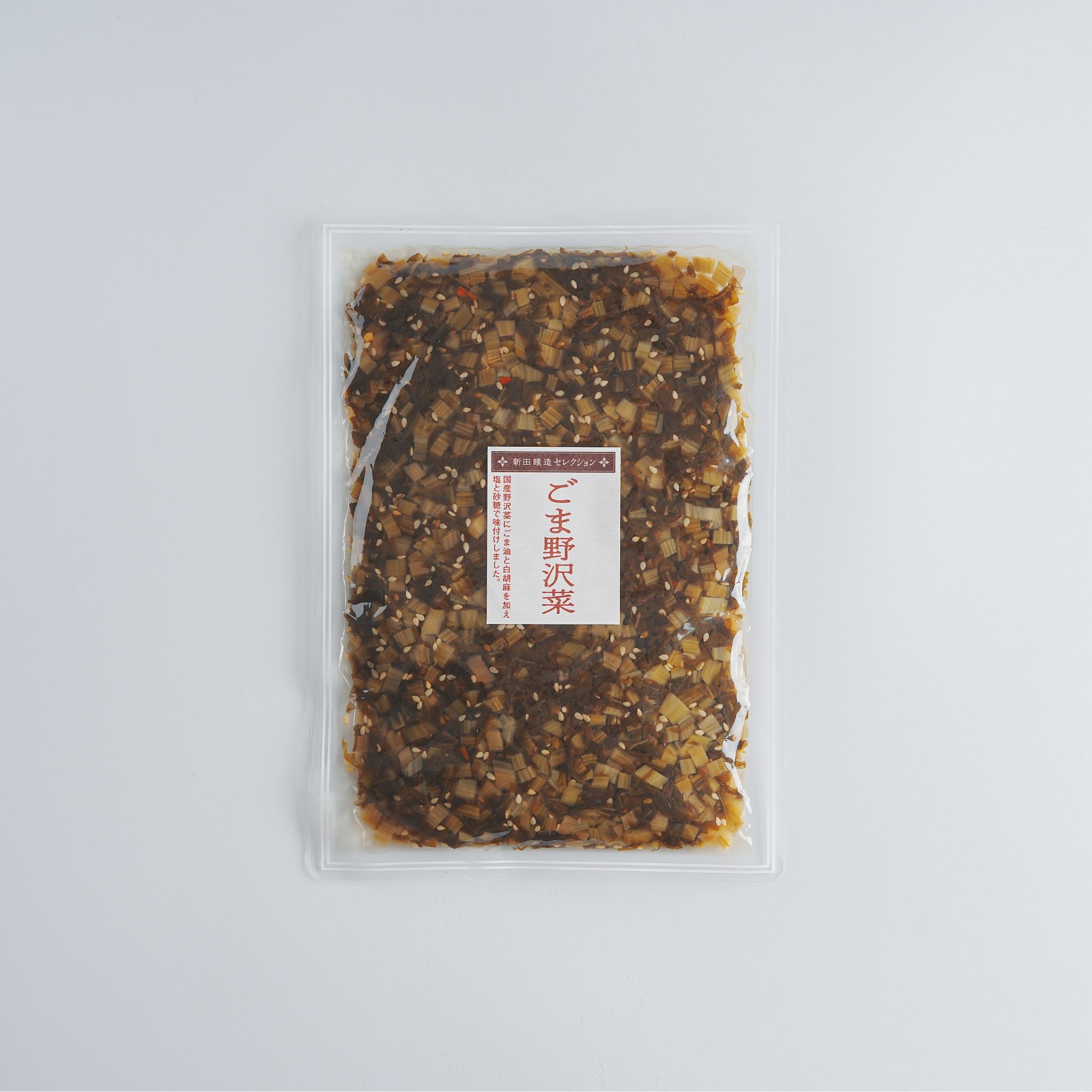 ごま野沢菜｜香ばしさと旨味が際立つ逸品 – 信州のみそ蔵【新田醸造】