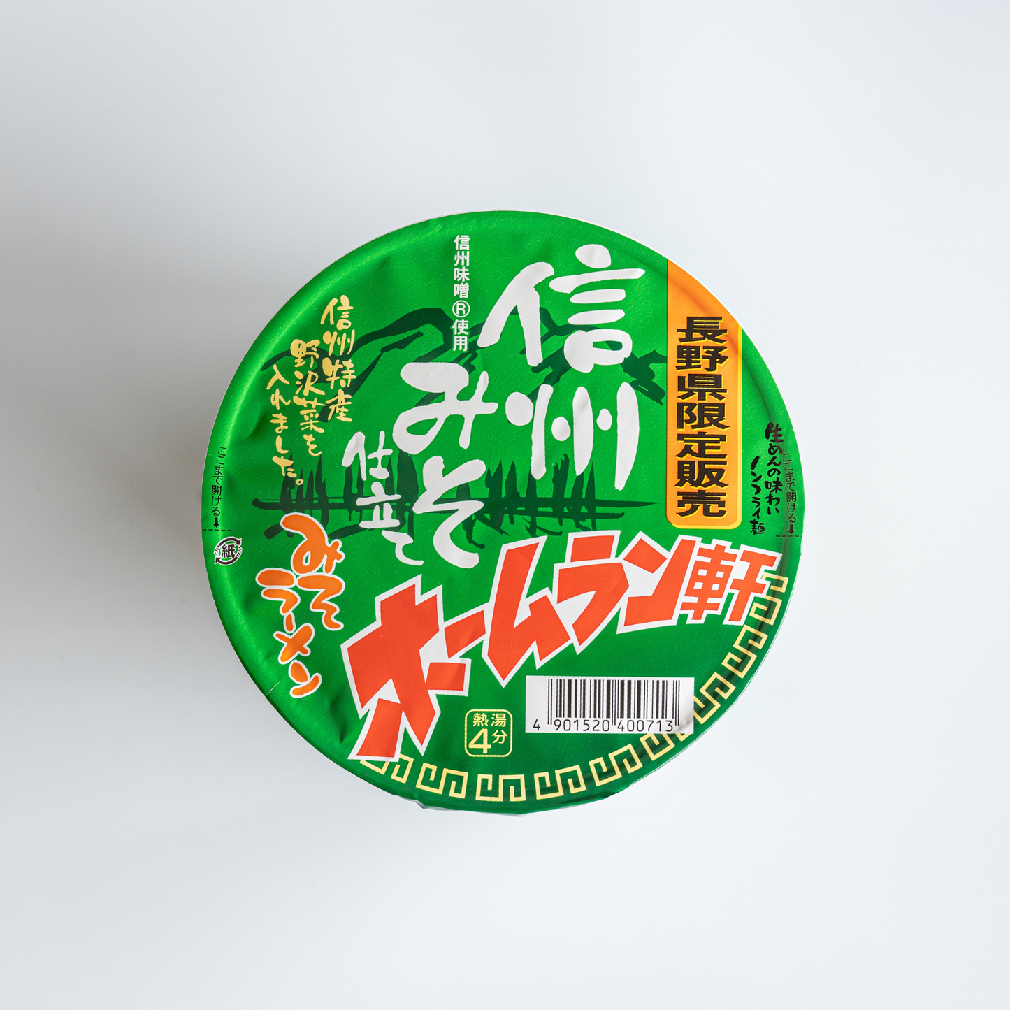 ホームラン軒 信州みそ仕立て みそラーメン。もちもちノンフライ麺で本格的な味わいを。
