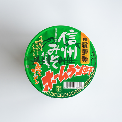 ホームラン軒 信州みそ仕立て みそラーメン。もちもちノンフライ麺で本格的な味わいを。