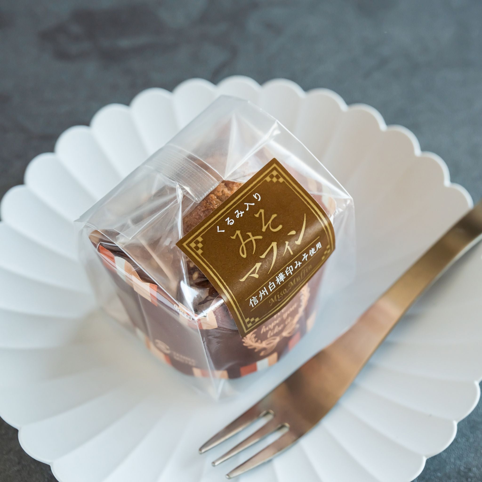 みそマフィン＆みそチョコマフィンのセット – 信州のみそ蔵【新田醸造】